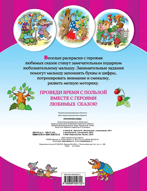 Книга Прочитай слово () — 2