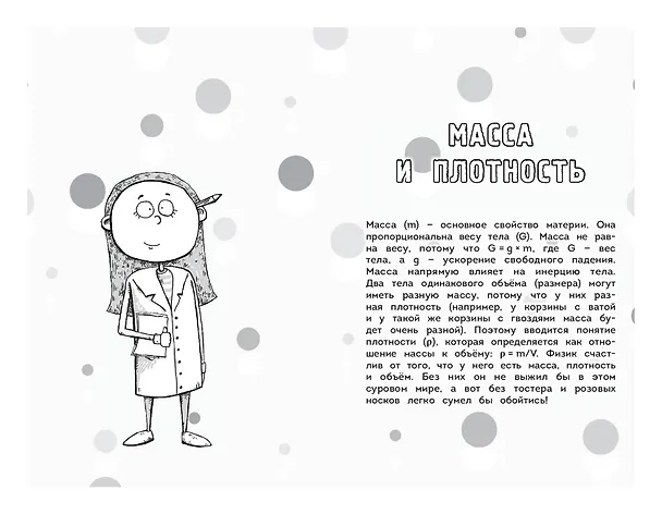 Книга Увлекательная физика (Игор Коларов, Светислав Паунович, Бранко Стеванович) — 16