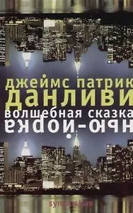 Волшебная сказка Нью-Йорка