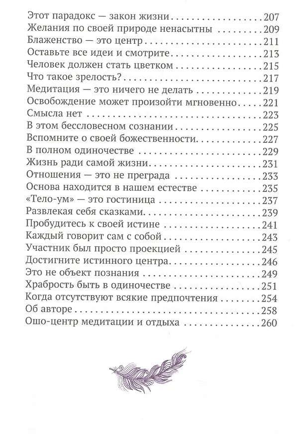 Книга С любовью, Ошо: 120 писем об осознанности (Ошо) — 5