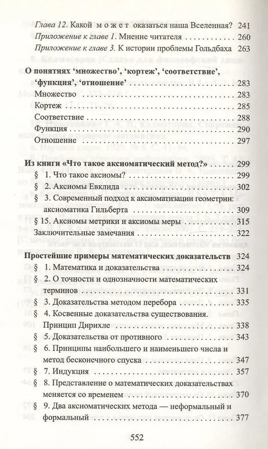 Книга Апология математики (Владимир Успенский) — 5