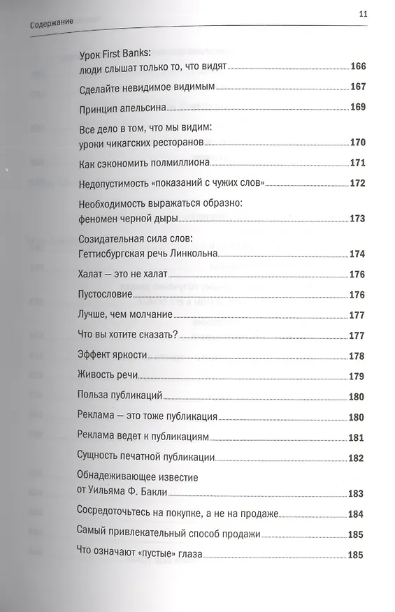 Книга Продавая незримое Руководство по совр. маркетингу услуг (2,3 изд) (м) Беквит () — 8
