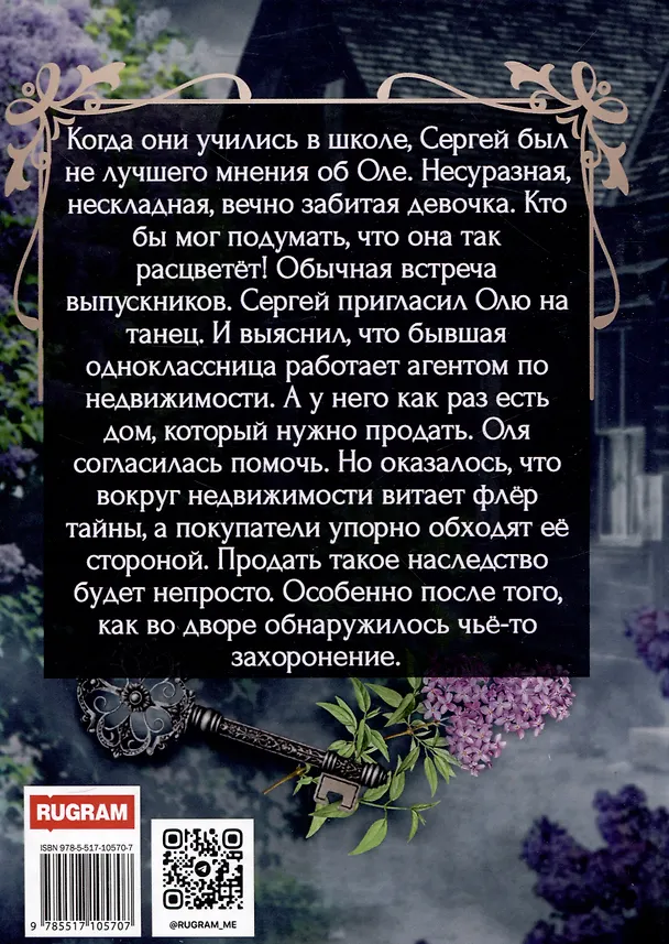 Книга Дом в конце сиреневой аллеи (Елена Тюрина) — 2