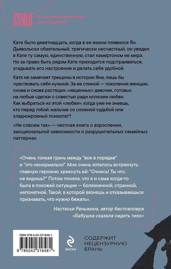 Книга Не совсем так (Полина Крайнова) — 2