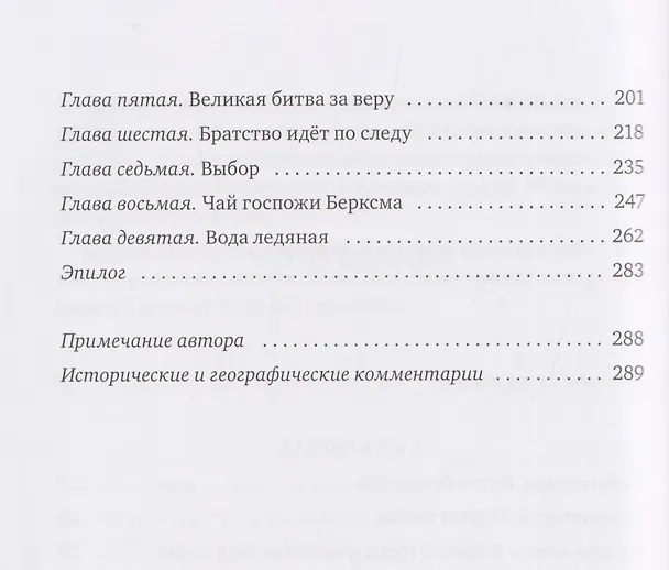 Книга Братство рыбьего хвоста (Николай Назаркин) — 12