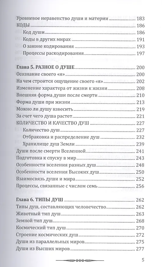 Книга Человек Золотой расы. Т.2. 5-е изд. Ч.1. Создание души (Лариса Секлитова) — 4