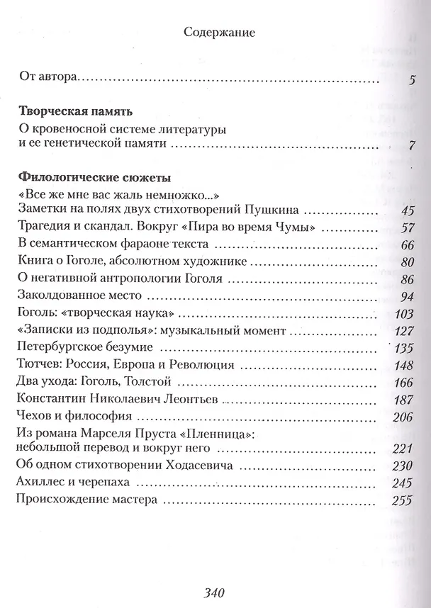 Книга Генетическая память литературы (Сергей Бочаров) — 2