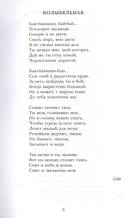Книга Светлый путь (Касым Аманжолов) — 4