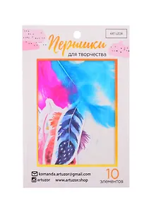 Пёрышки для творчества «Вдохновение цветом», 10.3×14.3см 3947792