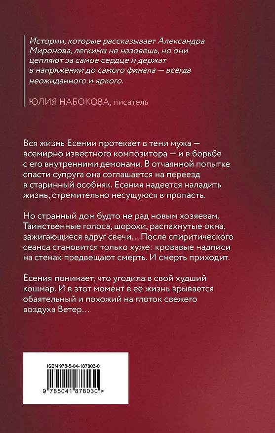 Книга По имени Ветер: роман (Александра Миронова) — 2