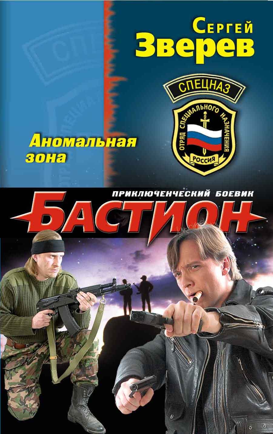 

Аномальная зона