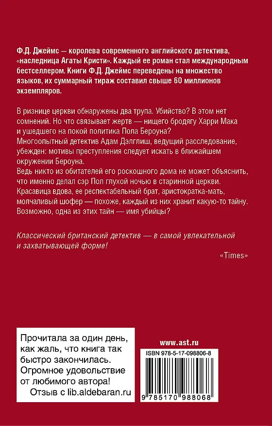Книга Пристрастие к смерти (Филлис Джеймс) — 2