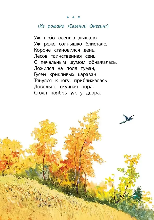Книга Очей очарованье (Александр Пушкин) — 5