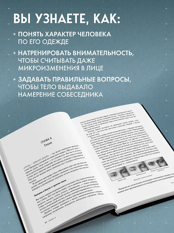 Книга Большая книга языка телодвижений. Самый полный путеводитель по чтению невербальных сигналов (Филипп Турше) — 9