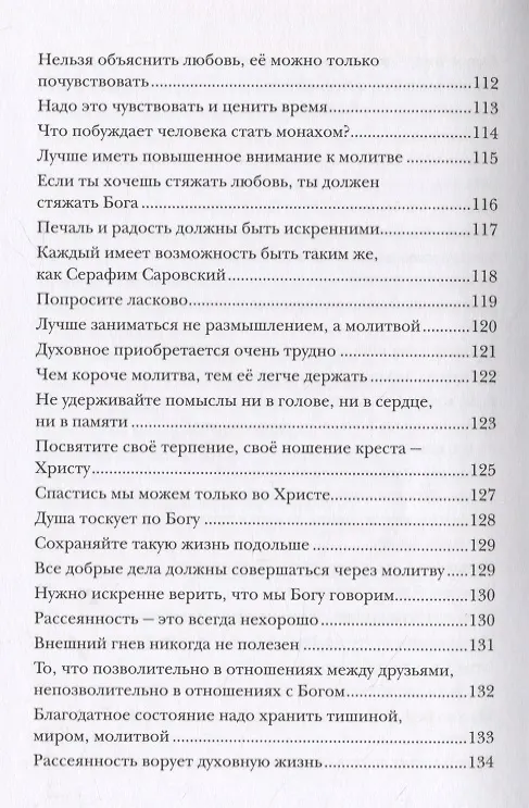 Книга К Свету. В 2-х томах (Сергей Баранов) — 11