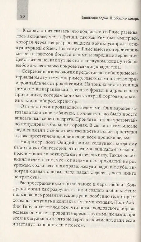 Книга Евангелие ведьм. Шабаши и костры () — 5