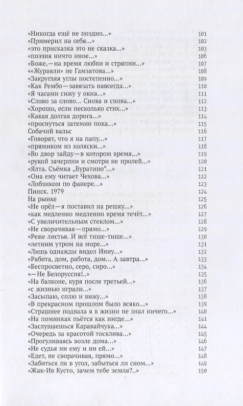 Книга Избранное. Стихотворения (Феликс Чечик) — 4