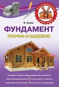 Фундамент