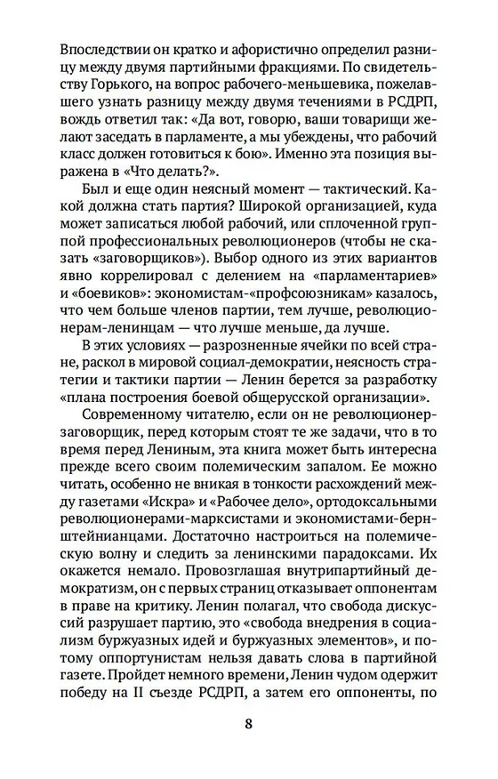 Книга Государство и революция (Владимир Ленин) — 10