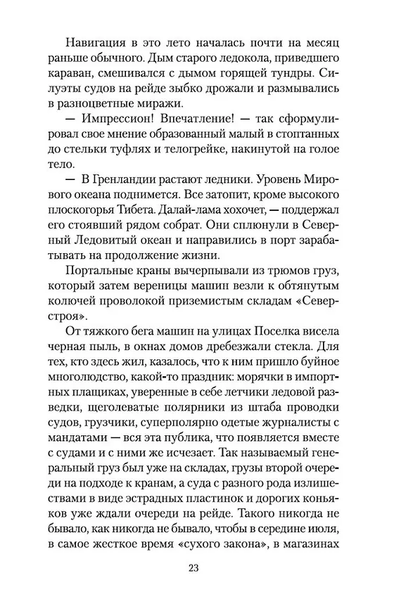 Книга Территория (Олег Куваев) — 10