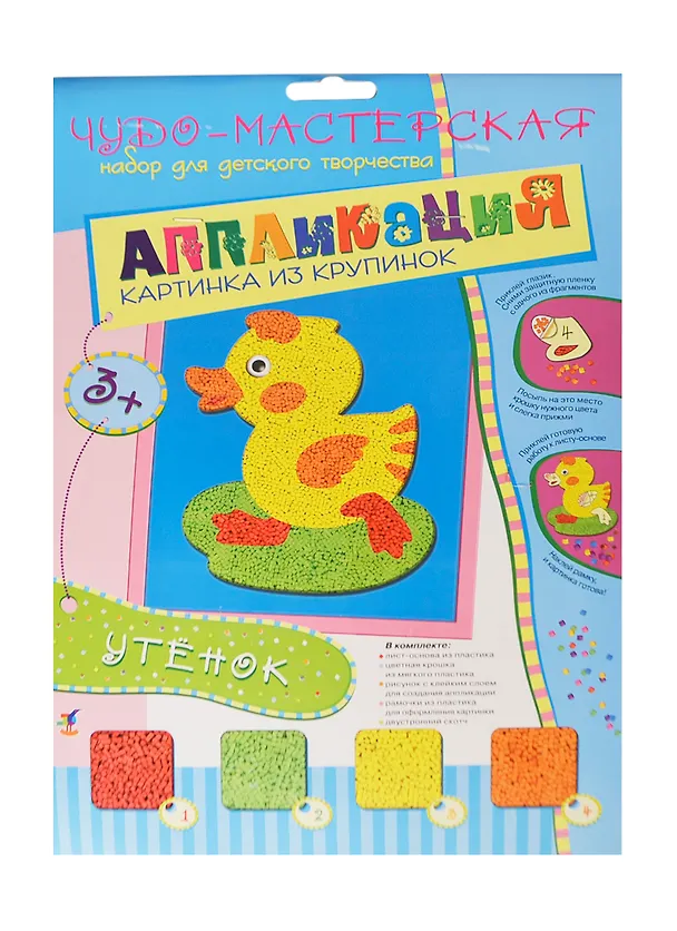 Картинка из крупинок Утенок (2622) (Аппликация) (набор для творчества) (3+) (упаковка) 2400911 — 1