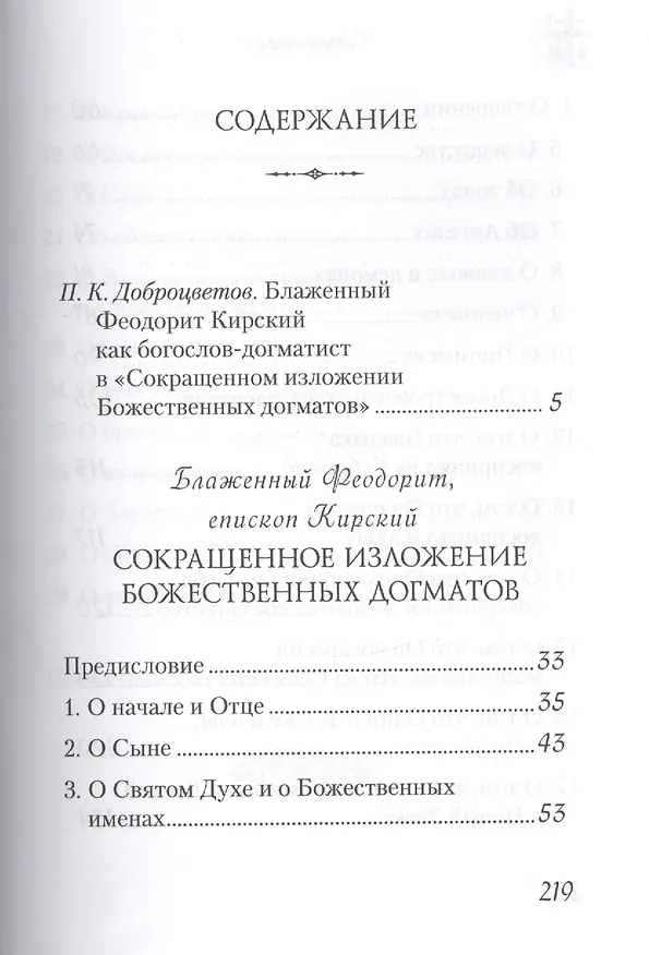 Книга Сокращенное изложение Божественных догматов () — 2