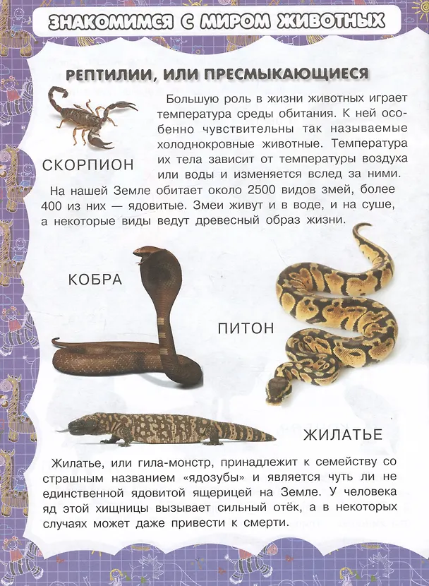 Книга Экзотические обитатели Земли (Игорь Резько) — 3