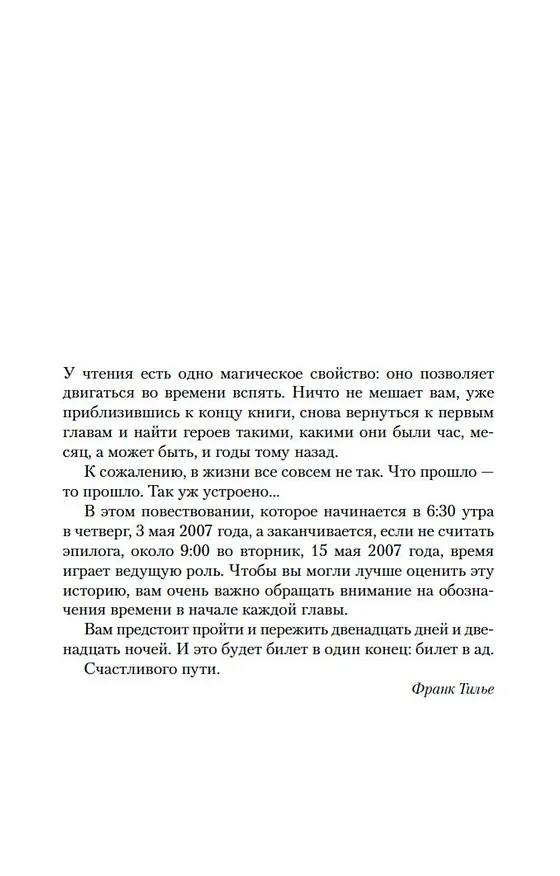 Книга Лента Мёбиуса (Франк Тилье) — 14