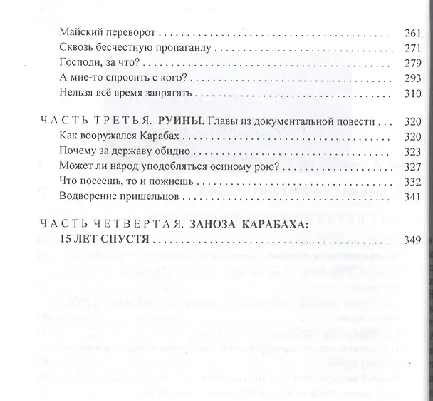 Книга Карабахский дневник () — 3