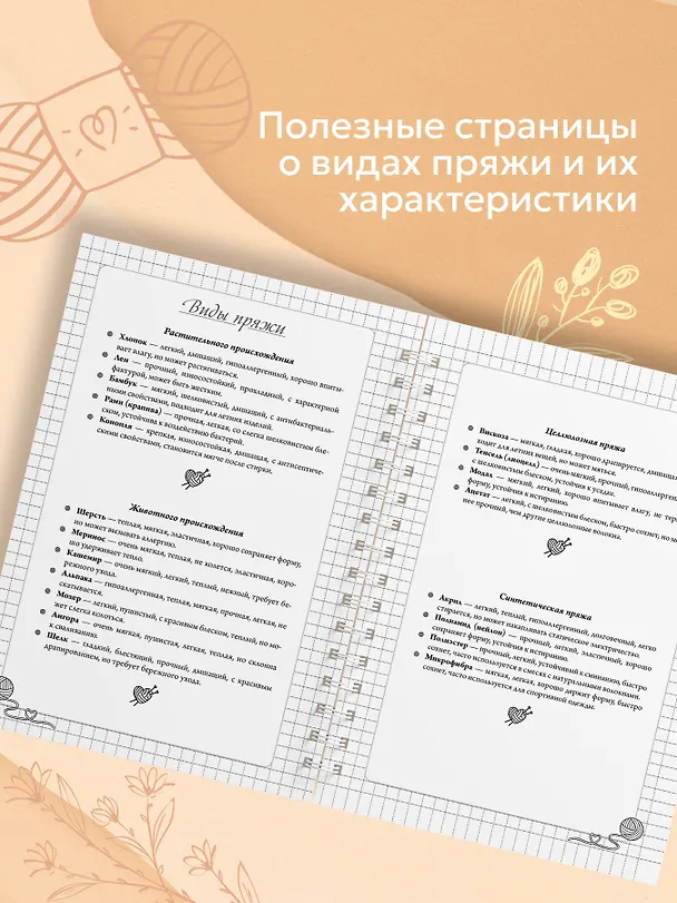 Книга Планер для вязания. Блокнот вязания спицами () — 6