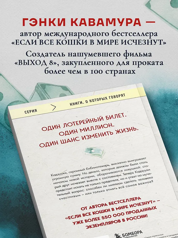Книга Человек с миллионом. Что мы теряем, когда находим деньги (Гэнки Кавамура) — 8
