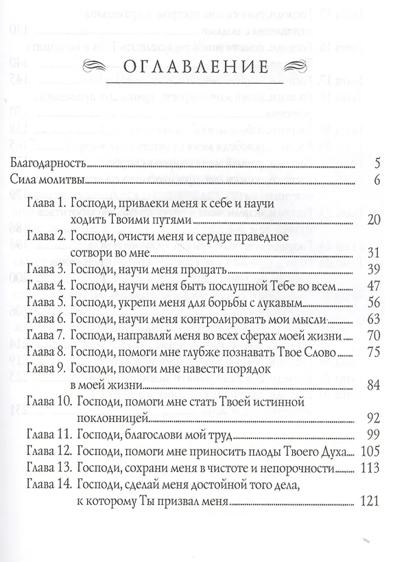 Книга Сила молящейся женщины (9 изд) (мСилМол) Омартиан (Сторми Омартиан) — 2