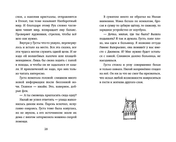 Книга Наоборотный мир (Гульшат Абдеева) — 9