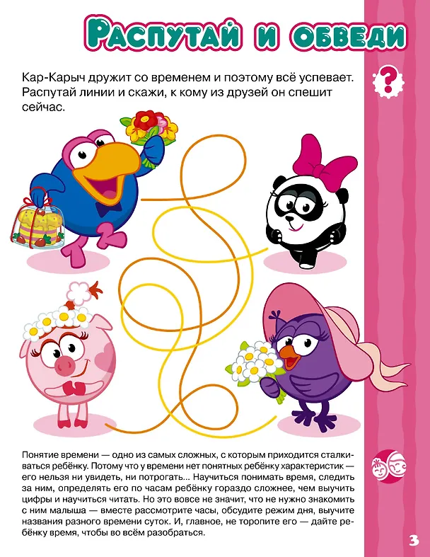 Книга Первая книга знаний со Смешариками (Игорь Шевчук, Евгения Русинова) — 10