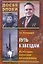 Путь к звездам Из истории советской космонавтики (ДЭ) Александров (2 вида) — 2076928 — 1