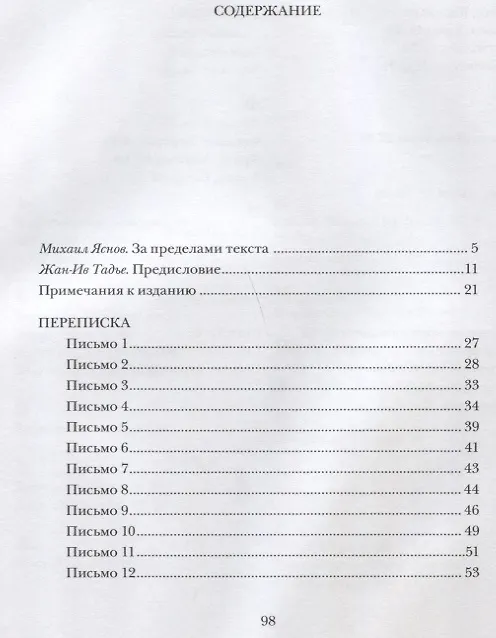 Книга Письма соседке (Марсель Пруст) — 2