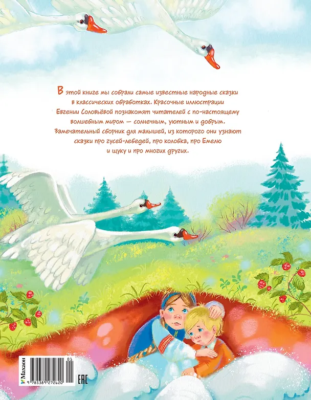 Книга Русские сказки () — 2