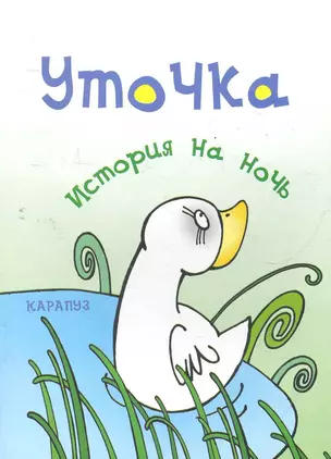 Уточка — 2278467 — 1