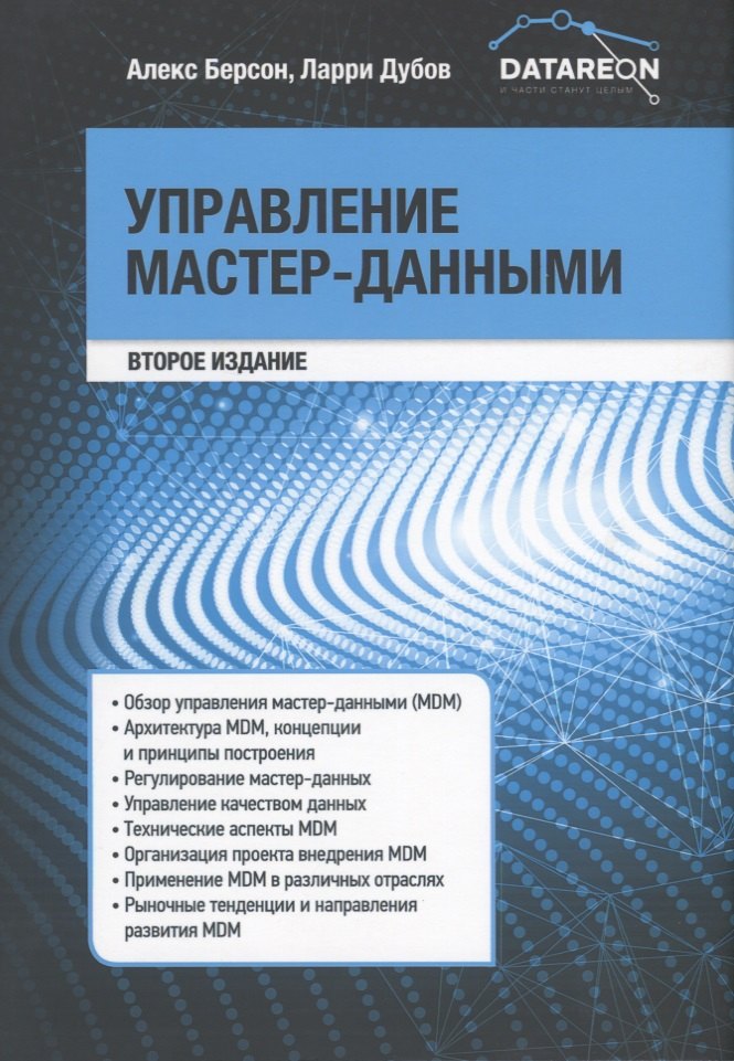 

Управление мастер-данными