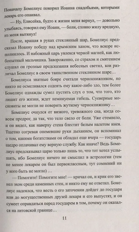 Книга Пепел державы. Роман (Виктор Иутин) — 3
