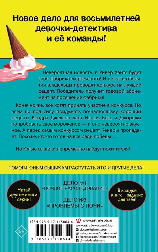 Книга Пропавший рецепт (Кэролайн Кин) — 2