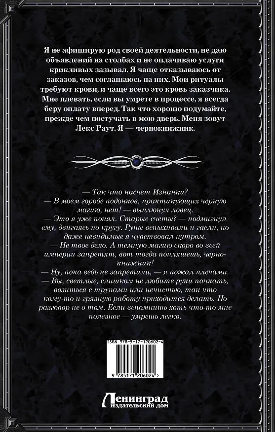 Книга Лекс Раут. Чернокнижник (Марина Суржевская) — 2