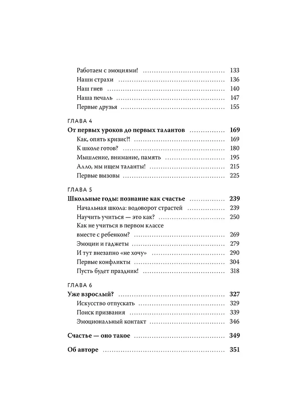 Книга Детские эмоции (Виктория Шиманская) — 10