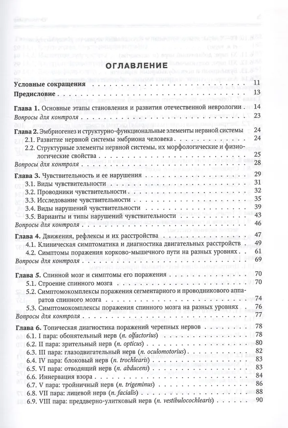 Книга Нервные болезни (Мирослав Одинак) — 2