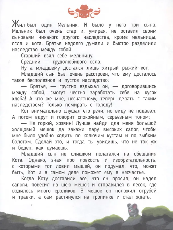Книга Живая сказка "Кот в сапогах" в дополненной реальности. 4D книга (Шарль Перро) — 3