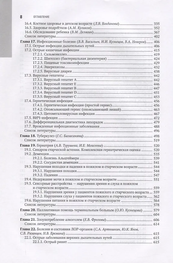 Книга Общая врачебная практика. Том 2 () — 3