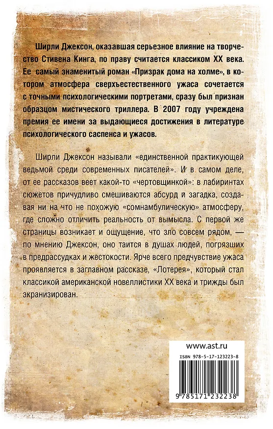 Книга Лотерея (Ширли Джексон) — 2