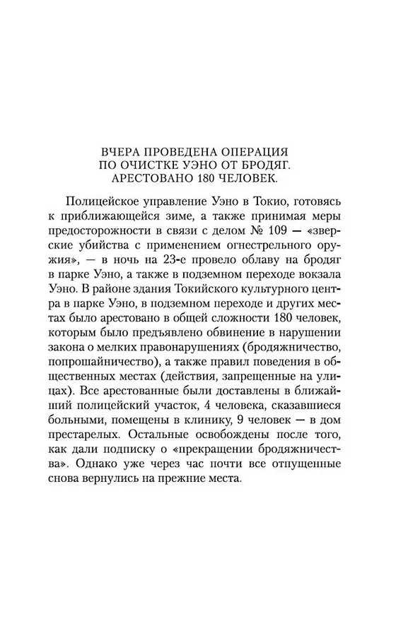 Книга Человек-ящик (Кобо Абэ) — 9