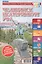 Справочник-путеводитель "Челябинск. Екатеринбург. Уфа - 2017". Журнал "Комсомольская правда. Путеводитель", 17 апреля 2017 г. № 8 — 2599044 — 1