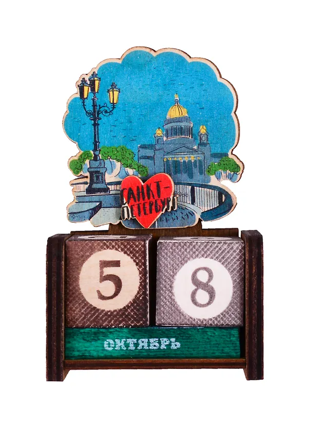 Календарь вечный СПб Исаакиевский собор (7,5х11,5х3,5) (дерево) (ВК2018-013) 2698731 — 1